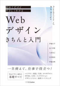 Webデザインきちんと入門 初めてだけどやさしくわかる