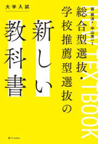 総合型選抜・学校推薦型選抜の新しい教科書