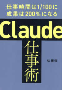 Claude仕事術 仕事時間は1/100に成果は200%になる