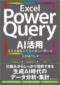 Excel Power Query×AI活用 完全自動化のための新しい使い方