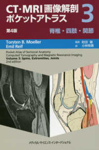 脊椎・四肢・関節 CT・MRI画像解剖ポケットアトラス / Torsten B. Moeller, Emil Reif著