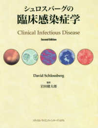 シュロスバーグの臨床感染症学 Clinical infectious disease