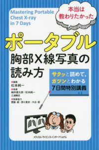 本当は教わりたかったポータブル胸部X線写真の読み方 サクッと読めて,ガツンとわかる7日間特別講義