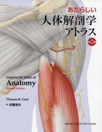 あたらしい人体解剖学アトラス Lippincott atlas of anatomy.