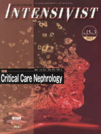 Critical care nephrology 特集 Intensivist = ｲﾝﾃﾝｼｳﾞｨｽﾄ ; v. 15, no.3(59) (2023)