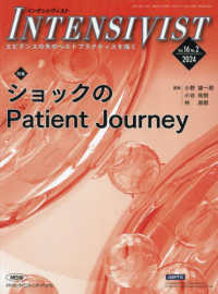 ｼｮｯｸのPatient journey 特集 Intensivist = ｲﾝﾃﾝｼｳﾞｨｽﾄ ; v. 16, no.2(62) (2024)