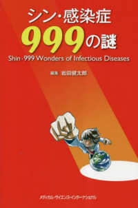 シン・感染症999の謎
