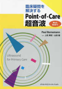 臨床疑問を解決するPoint‐of‐Care超音波