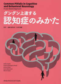 グングン上達する認知症のみかた