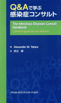 Q&Aで学ぶ感染症ｺﾝｻﾙﾄ