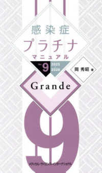 感染症プラチナマニュアル Ver.9 2025-2026 Grande