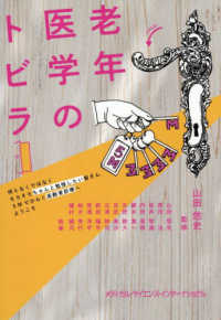 老年医学のトビラ