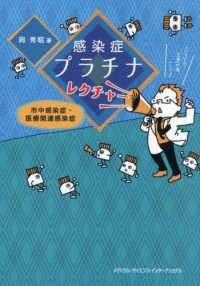 感染症プラチナレクチャー