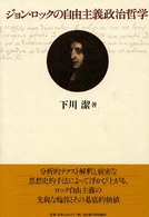 ｼﾞｮﾝ･ﾛｯｸの自由主義政治哲学