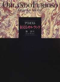 狂えるオルランド 下