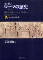 カエサルの時代 ローマの歴史