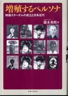 増殖するﾍﾟﾙｿﾅ : 映画ｽﾀｰﾀﾞﾑの成立と日本近代