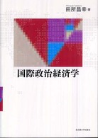 国際政治経済学
