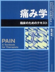 痛み学 臨床のためのテキスト