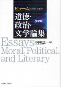ヒューム道徳・政治・文学論集 完訳版 原タイトル:Essays,moral,political,and literary