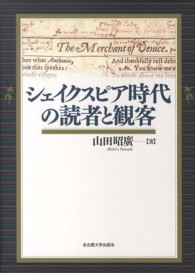 シェイクスピア時代の読者と観客