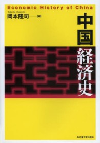 中国経済史