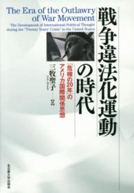 戦争違法化運動の時代
