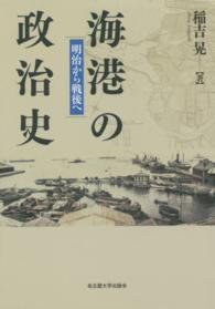 海港の政治史