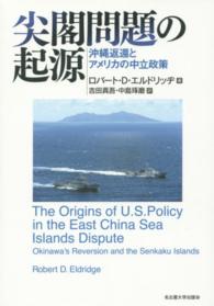 尖閣問題の起源 沖縄返還とｱﾒﾘｶの中立政策