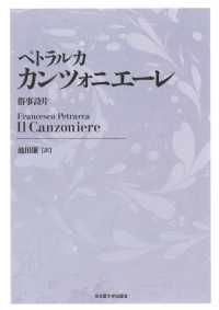 カンツォニエーレ 俗事詩片