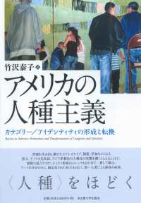 アメリカの人種主義 カテゴリー/アイデンティティの形成と転換  Racism in America : formations and transformations of categories and identities