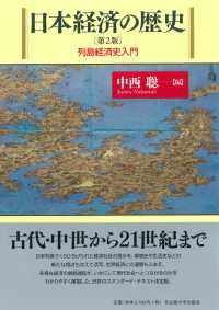 日本経済の歴史 列島経済史入門