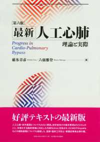 最新人工心肺 理論と実際