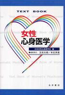 女性心身医学 TEXT BOOK