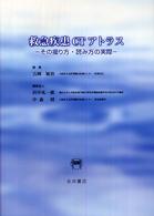 救急疾患CTｱﾄﾗｽ その撮り方･読み方の実際