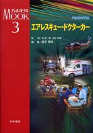 エアレスキュー・ドクターカー