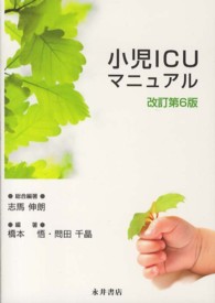 小児ICUマニュアル