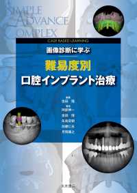 画像診断に学ぶ難易度別口腔インプラント治療