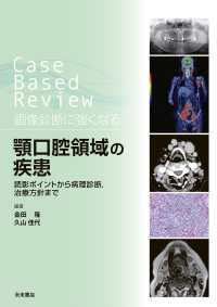 顎口腔領域の疾患 読影ポイントから病理診断,治療方針まで  Case based review画像診断に強くなる