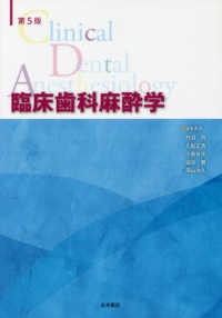 臨床歯科麻酔学  5版