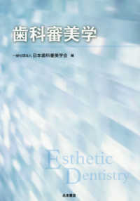 歯科審美学