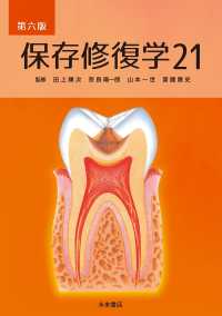 保存修復学21