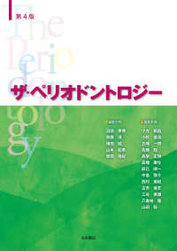 ザ・ペリオドントロジー The periodontology