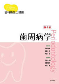 歯周病学 歯科衛生士講座