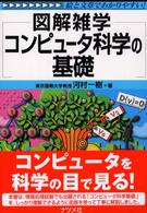 コンピュータ科学の基礎