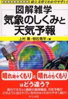 気象のしくみと天気予報