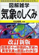 気象のしくみ 第２版