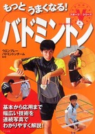 もっとうまくなる!バドミントン スポーツVシリーズ