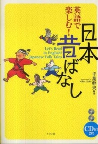英語で楽しむ!日本昔ばなし