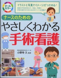 ﾅｰｽのためのやさしくわかる手術看護 ｵｰﾙｶﾗｰ
